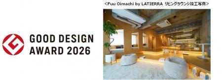 Fuu Oimachi by LATIERRAが「2026年度グッドデザイン Fuu Oimachi by LATIERRAが「2026年度グッドデザイン