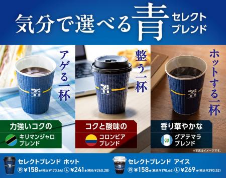 『セブンカフェ』から気分に合わせて楽しむ 選べる3 『セブンカフェ』から気分に合わせて楽しむ 選べる3