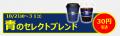 『セブンカフェ』から気分に合わせて楽しむ 選べる3 『セブンカフェ』から気分に合わせて楽しむ 選べる3