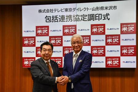 テレビ東京ダイレクトと山形県米沢市が包括連携協定を テレビ東京ダイレクトと山形県米沢市が包括連携協定を