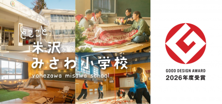 【山形・米沢】校舎に泊まれる宿「米沢みさわ小学校| 【山形・米沢】校舎に泊まれる宿「米沢みさわ小学校|