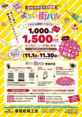 【埼玉県寄居町】1,000円で最大2,500円相当のお得体験 【埼玉県寄居町】1,000円で最大2,500円相当のお得体験