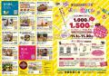 【埼玉県寄居町】1,000円で最大2,500円相当のお得体験 【埼玉県寄居町】1,000円で最大2,500円相当のお得体験