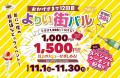 【埼玉県寄居町】1,000円で最大2,500円相当のお得体験 【埼玉県寄居町】1,000円で最大2,500円相当のお得体験
