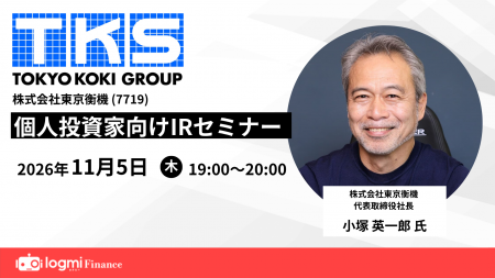 株式会社東京衡機、ログミーFinance主催 個人投資家向 株式会社東京衡機、ログミーFinance主催 個人投資家向