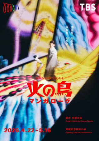 『MANGALOGUE:火の鳥』が「グッドデザイン・ベスト10 『MANGALOGUE:火の鳥』が「グッドデザイン・ベスト10