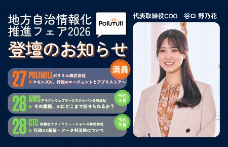 Polimill代表取締役COO谷口、地方自治情報化推進フェ Polimill代表取締役COO谷口、地方自治情報化推進フェ