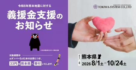株式会社トキワシステム、制震ダンパー「αダンパーExI 株式会社トキワシステム、制震ダンパー「αダンパーExI