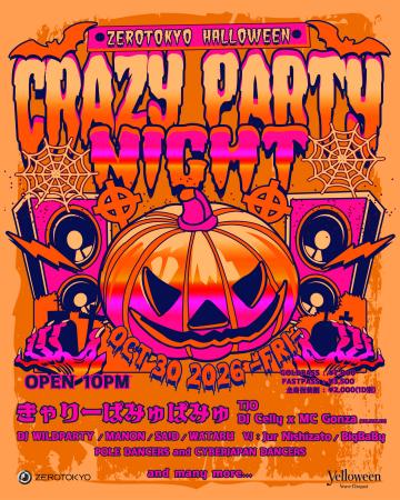 ZEROTOKYO HALLOWEENに今年もきゃりーぱみゅぱみゅが ZEROTOKYO HALLOWEENに今年もきゃりーぱみゅぱみゅが