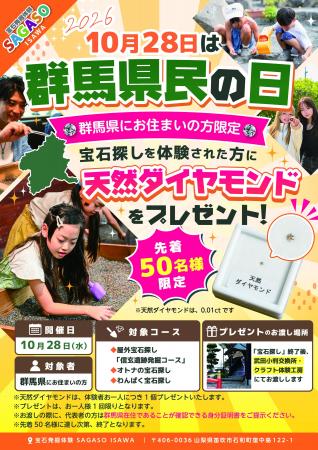 群馬県民の日(10月28日)限定企画山梨・石和温泉の宝 群馬県民の日(10月28日)限定企画山梨・石和温泉の宝