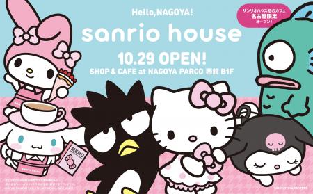 【sanrio house(サンリオハウス)】名古屋PARCO店併設 【sanrio house(サンリオハウス)】名古屋PARCO店併設
