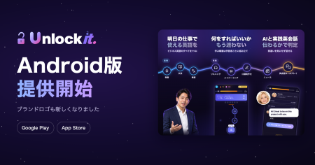 ビジネス英語学習アプリ「Unlockit」、Android版を提 ビジネス英語学習アプリ「Unlockit」、Android版を提