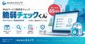 不正アクセス・情報漏洩のリスクを未然に発見。株式会 不正アクセス・情報漏洩のリスクを未然に発見。株式会