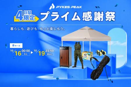 秋のレジャーや毎日の暮らしを快適に。PYKES PEAKの人 秋のレジャーや毎日の暮らしを快適に。PYKES PEAKの人