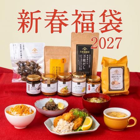 【2027新春福袋】中身をご紹介!久世福商店 新春福袋 【2027新春福袋】中身をご紹介!久世福商店 新春福袋