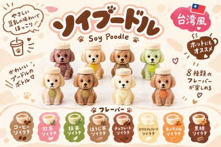 【秋冬の新メニューに】かわいすぎる豆乳ドリンク「ソ 【秋冬の新メニューに】かわいすぎる豆乳ドリンク「ソ