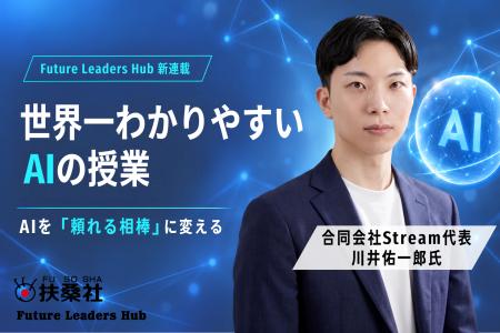 Z世代向け新経済メディア「Future Leaders Hub」にて Z世代向け新経済メディア「Future Leaders Hub」にて