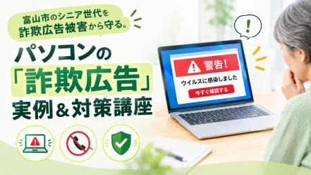 富山市パソコン店が10月25日から「デジタル防犯utf-8 富山市パソコン店が10月25日から「デジタル防犯utf-8