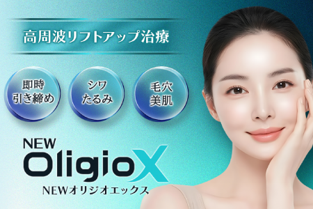 オリジオの進化版「NEWオリジオX」を新導入。高周波( オリジオの進化版「NEWオリジオX」を新導入。高周波(