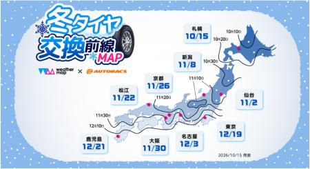 ウェザーマップと連携、「冬タイヤ交換前線MAP」を公 ウェザーマップと連携、「冬タイヤ交換前線MAP」を公