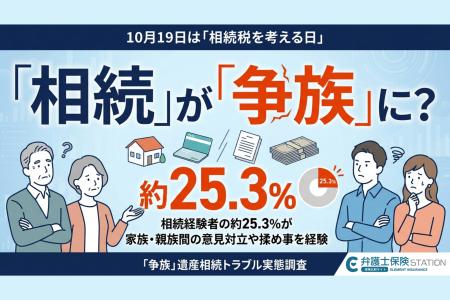「相続」が「争族」に?相続経験者の約25.3%が家族・ 「相続」が「争族」に?相続経験者の約25.3%が家族・