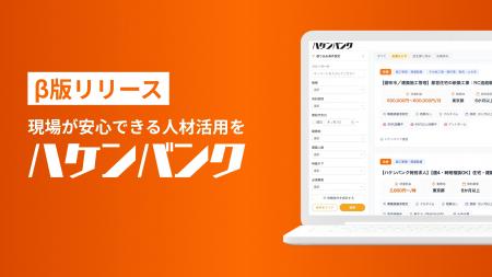 求人掲載1回で、複数の派遣会社へ一括依頼。「ハケン 求人掲載1回で、複数の派遣会社へ一括依頼。「ハケン