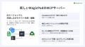 MagicPod、AIネイティブなテスト自動化を加速させる新 MagicPod、AIネイティブなテスト自動化を加速させる新