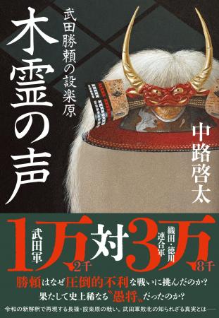 【祝・野村胡堂文学賞】中路啓太さんの『木霊の声』が 【祝・野村胡堂文学賞】中路啓太さんの『木霊の声』が