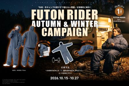 「秋夜・冬キャンプの寒すぎて眠れない問題」を物理的 「秋夜・冬キャンプの寒すぎて眠れない問題」を物理的