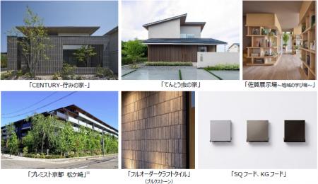 ミサワホーム、6点が2026年度グッドデザイン賞を受賞 ミサワホーム、6点が2026年度グッドデザイン賞を受賞