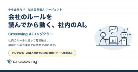 クロスウイング、会社のルールを読んでから動く社内型 クロスウイング、会社のルールを読んでから動く社内型