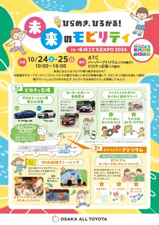 「遊びながら、クルマの未来を学ぼう!」大阪オールト 「遊びながら、クルマの未来を学ぼう!」大阪オールト
