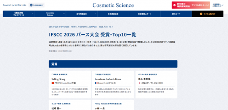 化粧品研究専門誌「Cosmetic Science」Webサイトにて 化粧品研究専門誌「Cosmetic Science」Webサイトにて