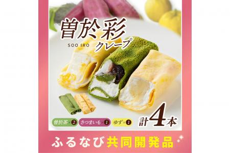 【共同開発】鹿児島県曽於市×津曲食品×ふるなびで共同 【共同開発】鹿児島県曽於市×津曲食品×ふるなびで共同