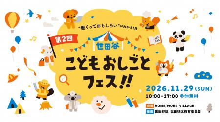 【事前予約スタート】前回5,000名超が来場!小中学生 【事前予約スタート】前回5,000名超が来場!小中学生