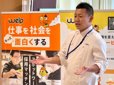 welpが「の弥七」山本シェフを迎え「キャリアデザイン welpが「の弥七」山本シェフを迎え「キャリアデザイン
