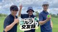 鬼越トマホーク・金ちゃん&デニス・松下と番組初の海 鬼越トマホーク・金ちゃん&デニス・松下と番組初の海
