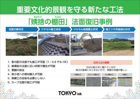 東京インキ、全国棚田(千枚田)サミットinはままつに 東京インキ、全国棚田(千枚田)サミットinはままつに