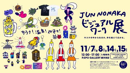 見覚えのある「あのイラスト」に、会いに行こう。キス 見覚えのある「あのイラスト」に、会いに行こう。キス