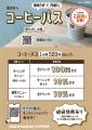 「猿田彦珈琲 Daily Table KINOKUNIYA 西荻窪駅」10月 「猿田彦珈琲 Daily Table KINOKUNIYA 西荻窪駅」10月