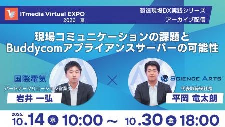 国際電気×サイエンスアーツ特別企画!現場コミュニケ 国際電気×サイエンスアーツ特別企画!現場コミュニケ