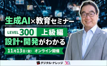 生成AIを「使う」から「つくる」へ。「生成AI×教育セ 生成AIを「使う」から「つくる」へ。「生成AI×教育セ