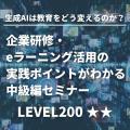 生成AIを「使う」から「つくる」へ。「生成AI×教育セ 生成AIを「使う」から「つくる」へ。「生成AI×教育セ