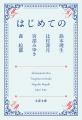 YOASOBI×直木賞作家プロジェクト『はじめての』文芸部 YOASOBI×直木賞作家プロジェクト『はじめての』文芸部