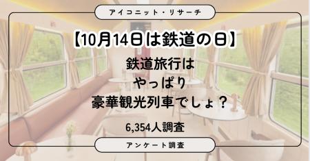 鉄道は好き?意外にも男性より女性が乗りたい「豪華観 鉄道は好き?意外にも男性より女性が乗りたい「豪華観