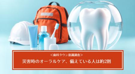 グループ会社のシンフォニカル、歯科タウンで災害時の グループ会社のシンフォニカル、歯科タウンで災害時の