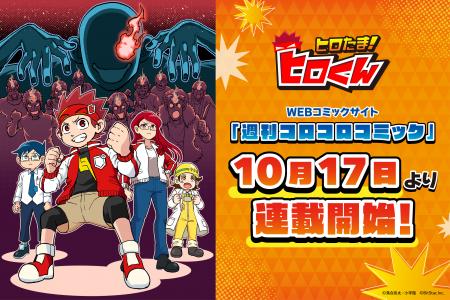 YouTube発の人気アニメ『ヒロたま!ヒロくん』、「週 YouTube発の人気アニメ『ヒロたま!ヒロくん』、「週