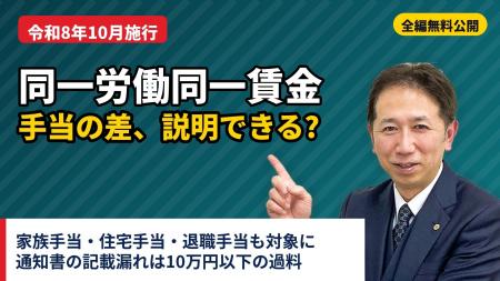 【社労士解説】同一労働同一賃金、10月施行の改正で「 【社労士解説】同一労働同一賃金、10月施行の改正で「