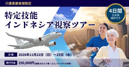 外国人採用のパイオニア G.A.グループが、介護事業者 外国人採用のパイオニア G.A.グループが、介護事業者