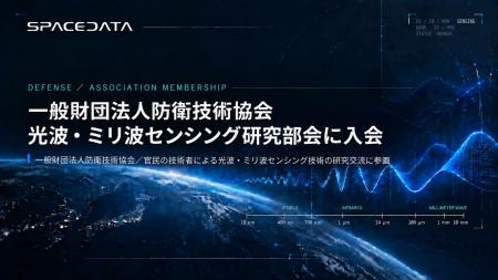 一般財団法人防衛技術協会「光波・ミリ波センシング研 一般財団法人防衛技術協会「光波・ミリ波センシング研